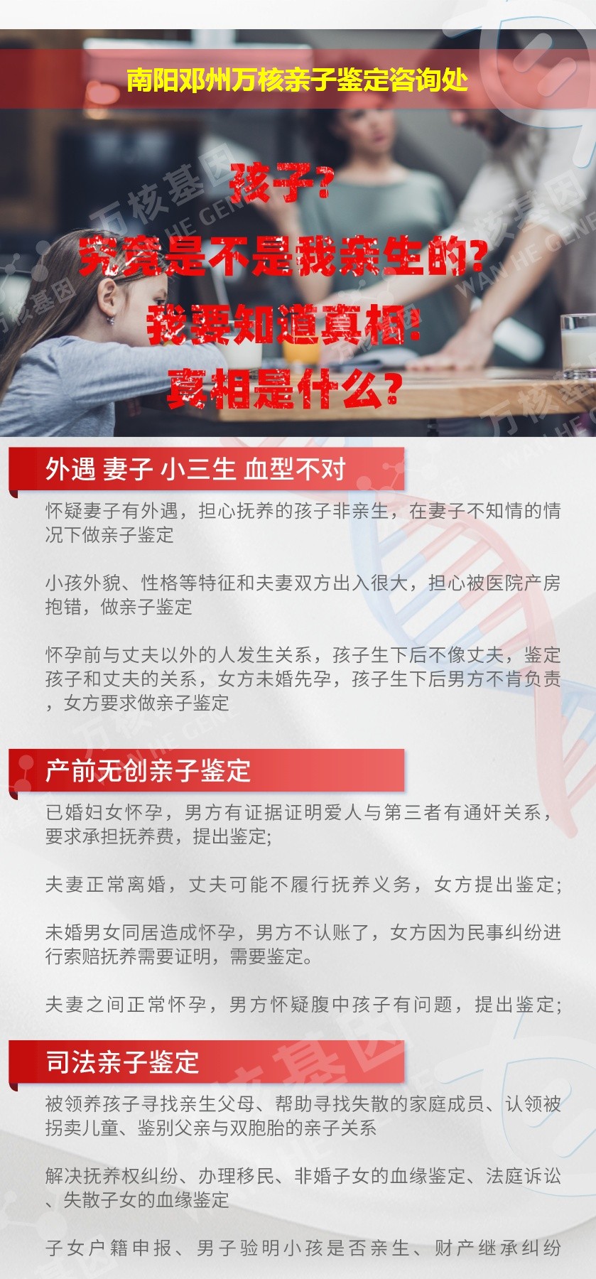 邓州亲子鉴定机构鉴定介绍
